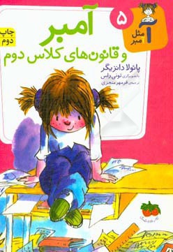 آ مثل آمبر 05 آمبر و قانون های کلاس دوم